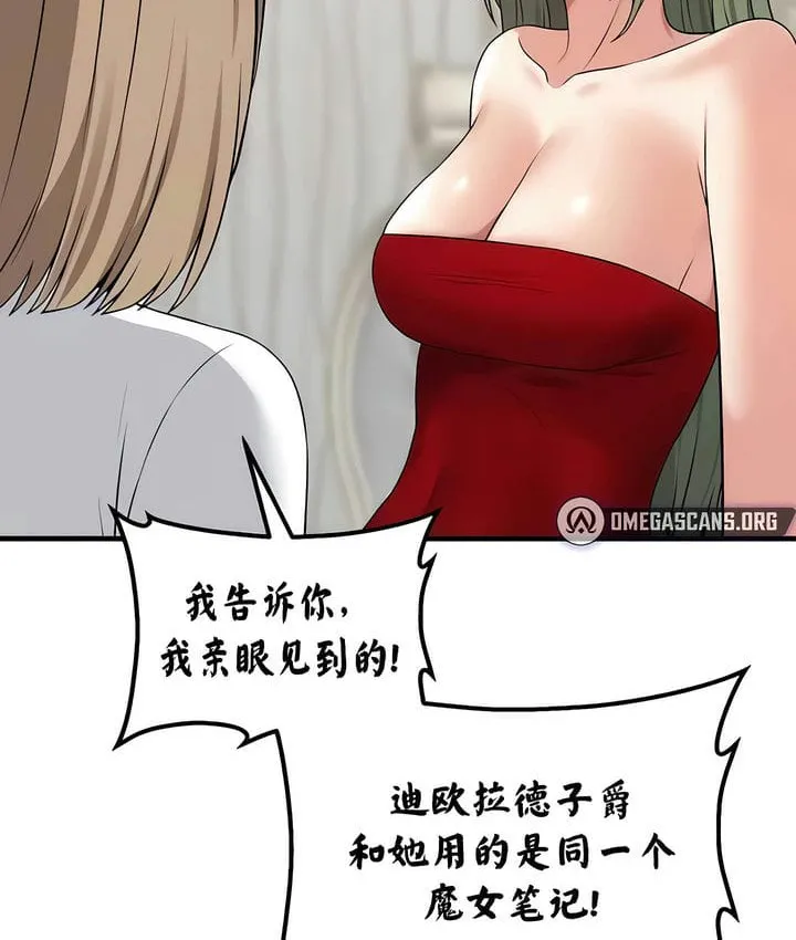 抖M女仆第二季 第16页