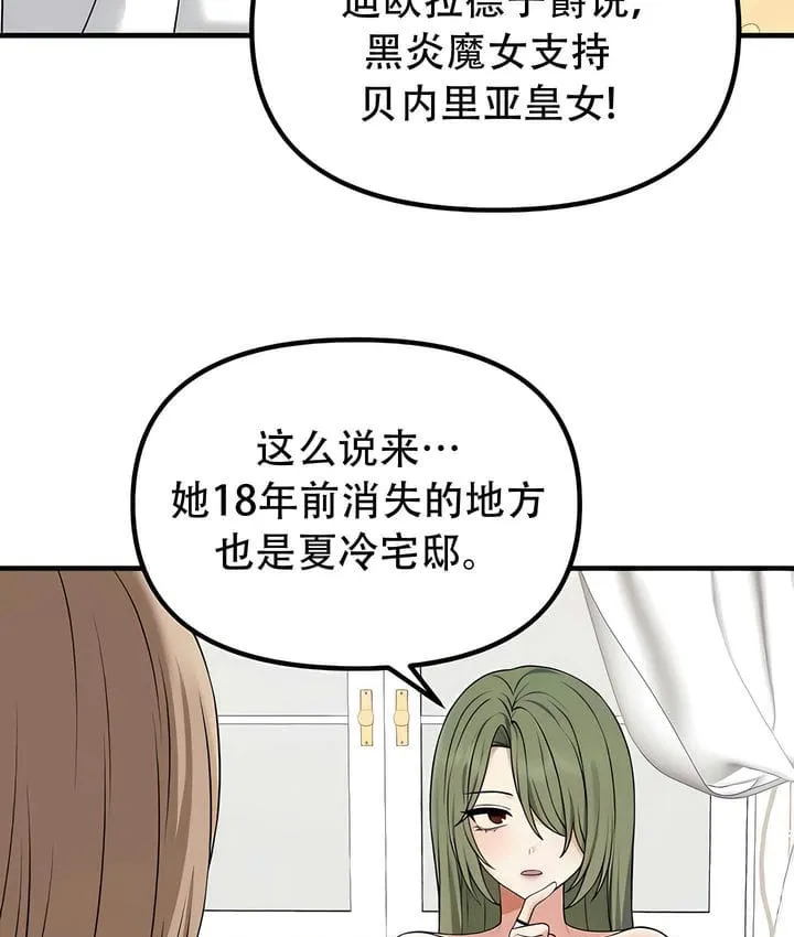 抖M女仆第二季 第22页