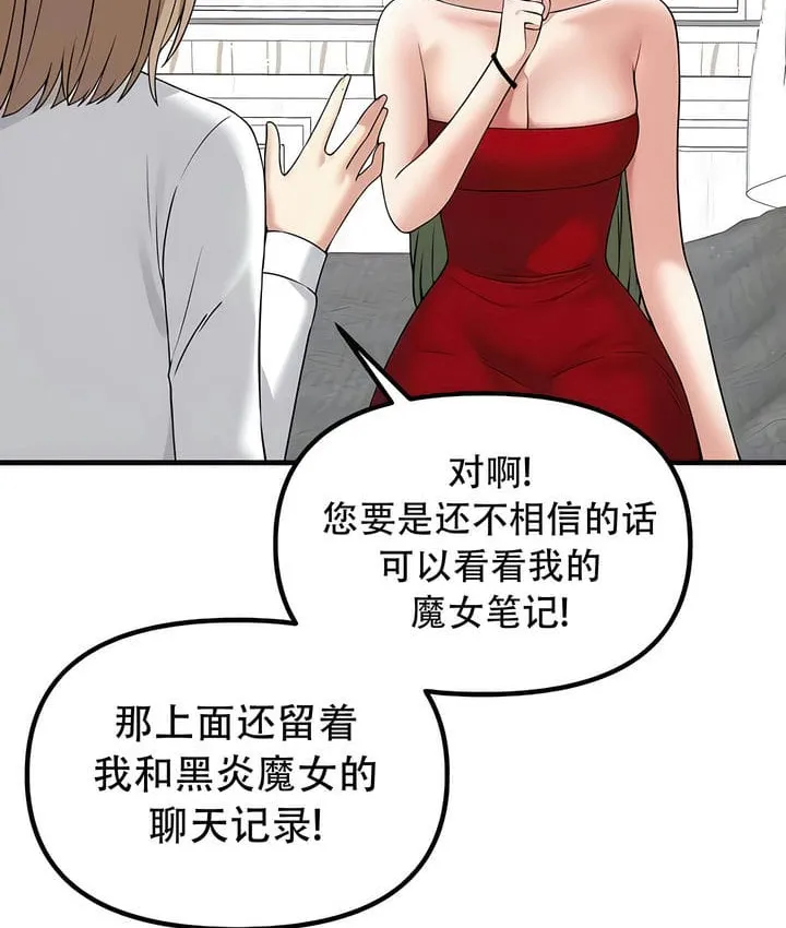 抖M女仆第二季 第23页