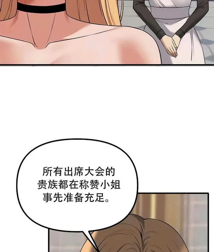 抖M女仆第二季 第33页