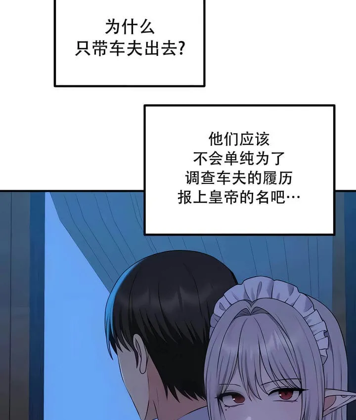 抖M女仆第二季 第79页