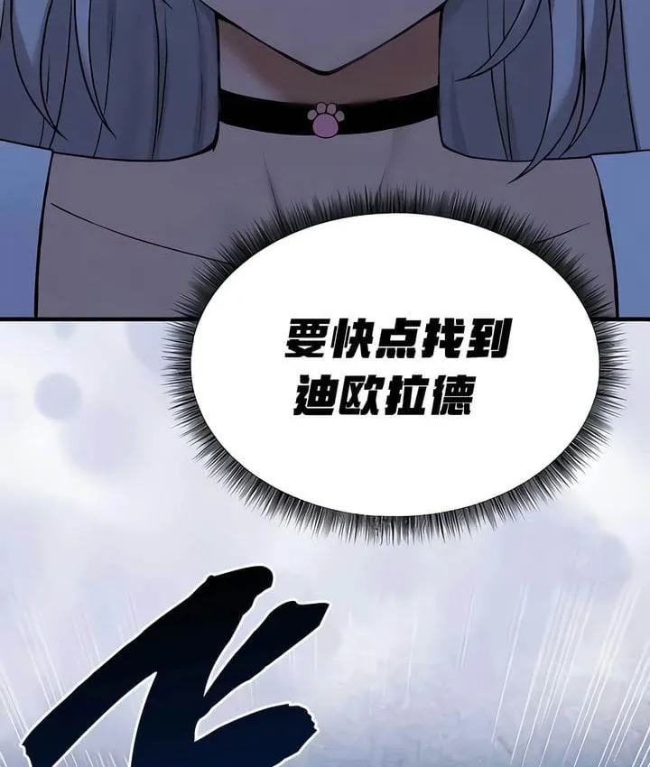 抖M女仆第二季 第117页