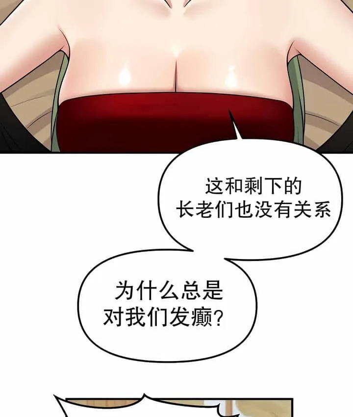 抖M女仆第二季 第94页