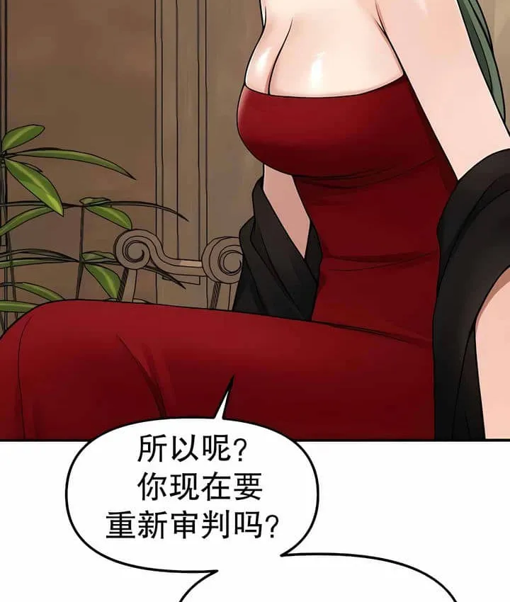 抖M女仆第二季 第99页