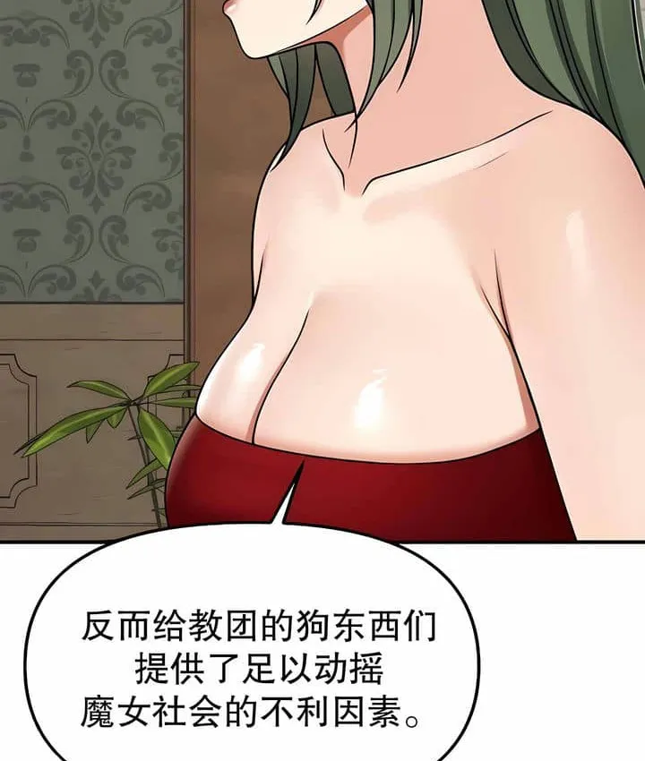 抖M女仆第二季 第102页