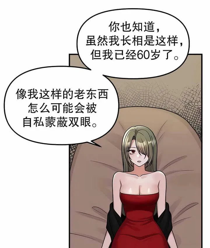 抖M女仆第二季 第104页