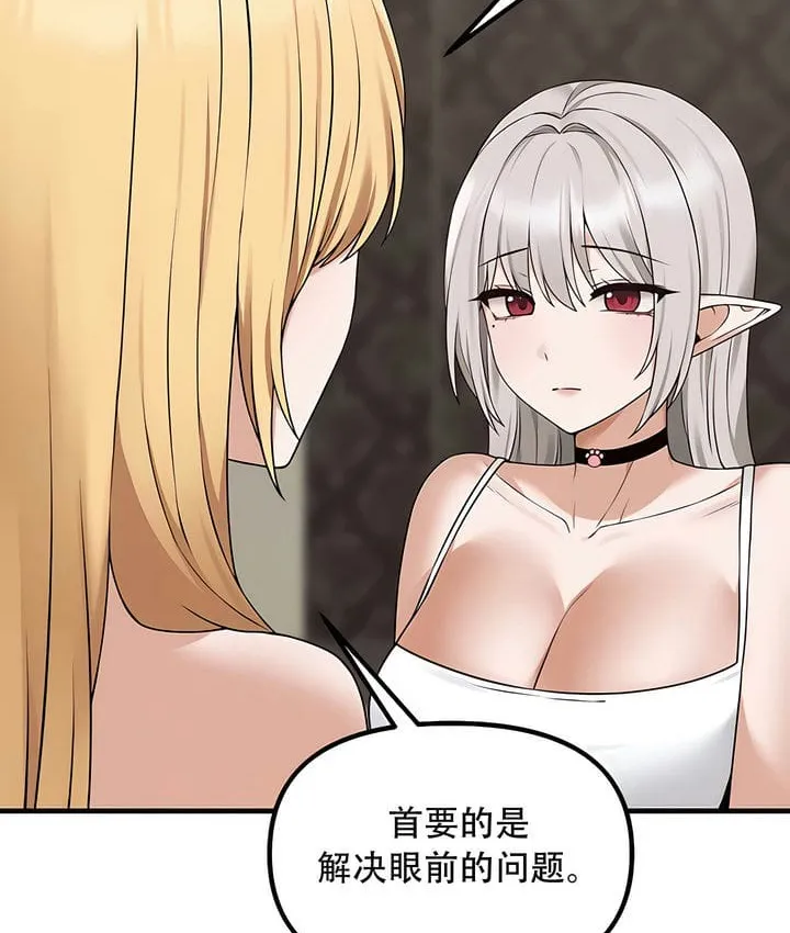 抖M女仆第二季 第15页