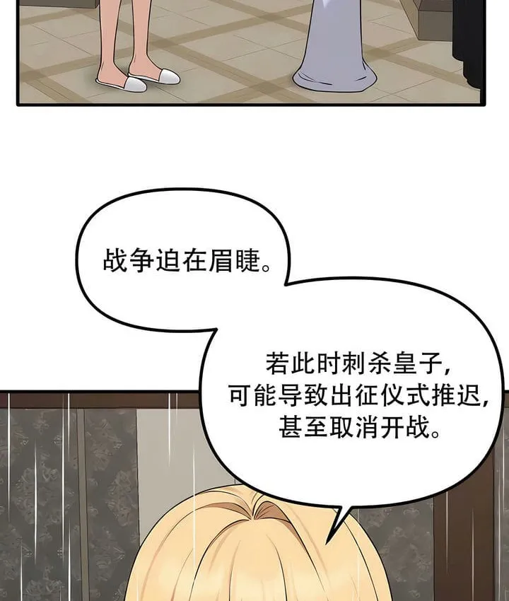 抖M女仆第二季 第21页