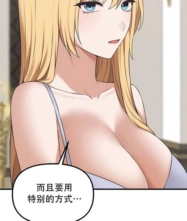 抖M女仆第二季 第26页