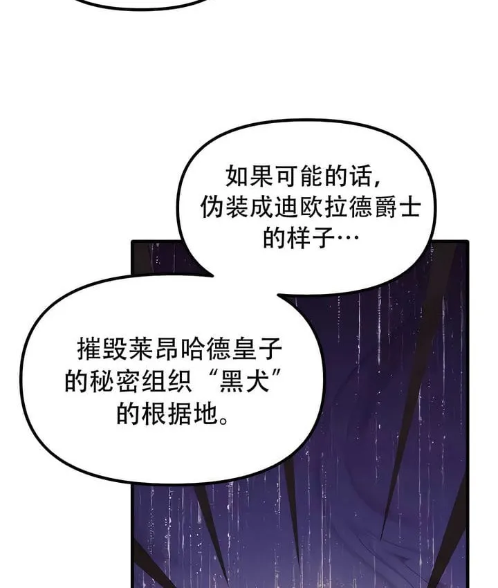 抖M女仆第二季 第27页