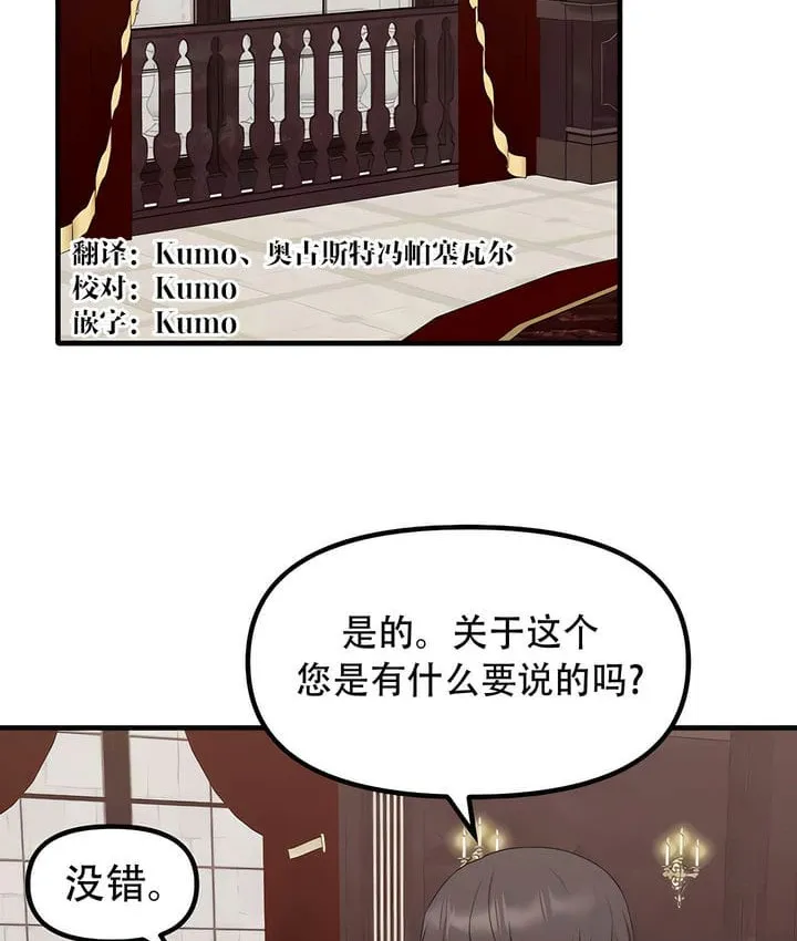 抖M女仆第二季 第39页