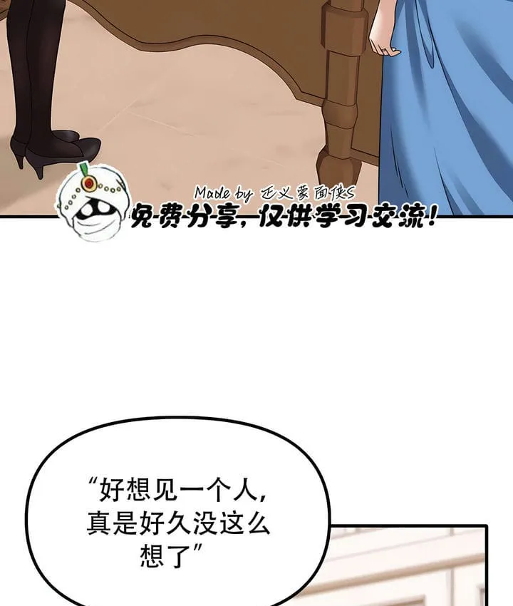 抖M女仆第二季 第99页