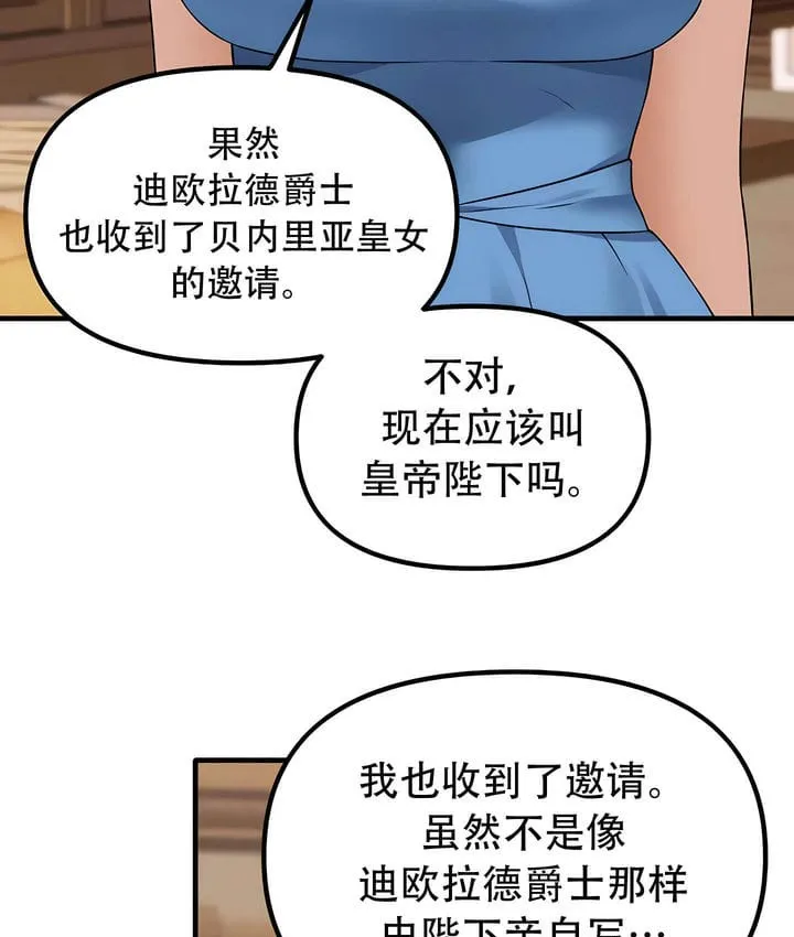 抖M女仆第二季 第103页