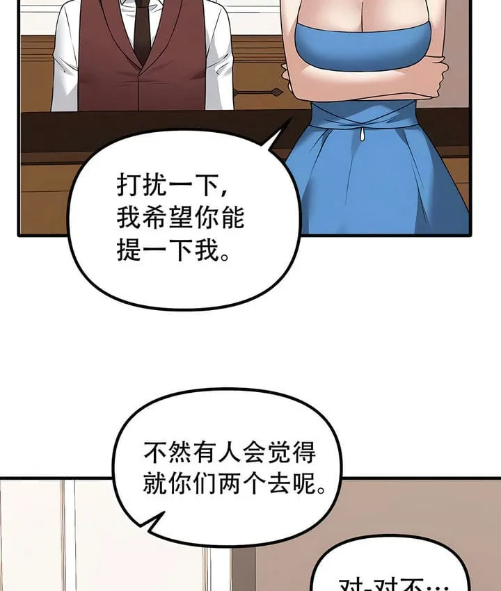 抖M女仆第二季 第114页