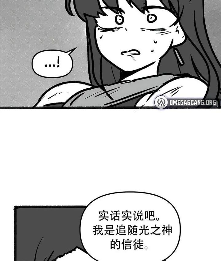 抖M女仆第二季 第79页