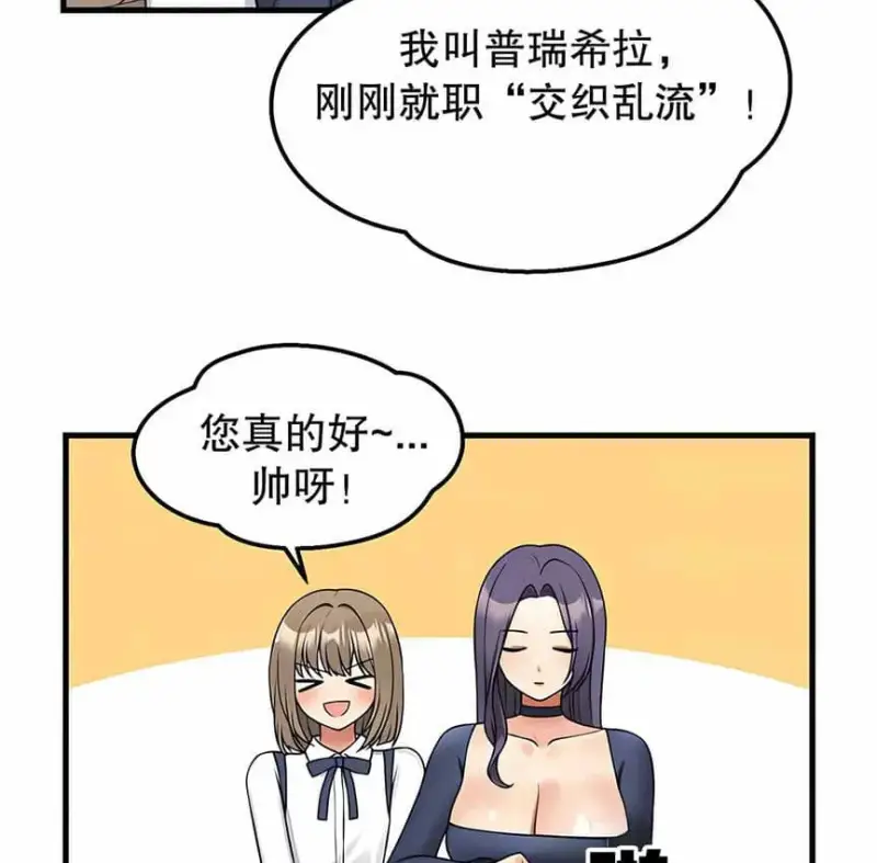 抖M女仆第二季 第8页