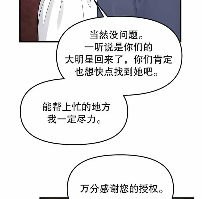 抖M女仆第二季 第34页