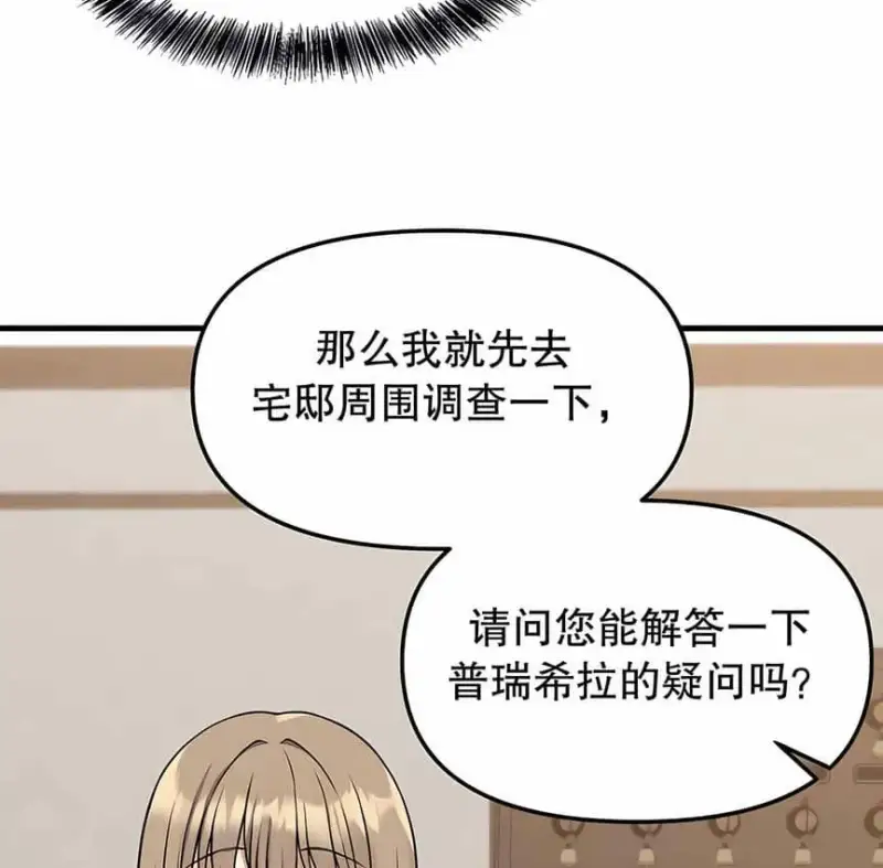 抖M女仆第二季 第37页