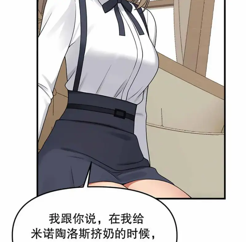 抖M女仆第二季 第74页