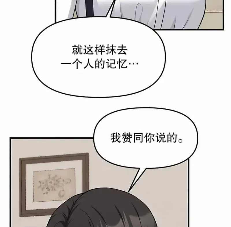 抖M女仆第二季 第111页