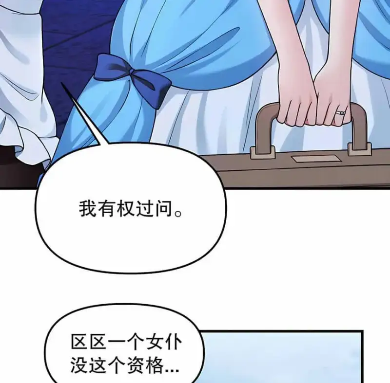 抖M女仆第二季 第26页