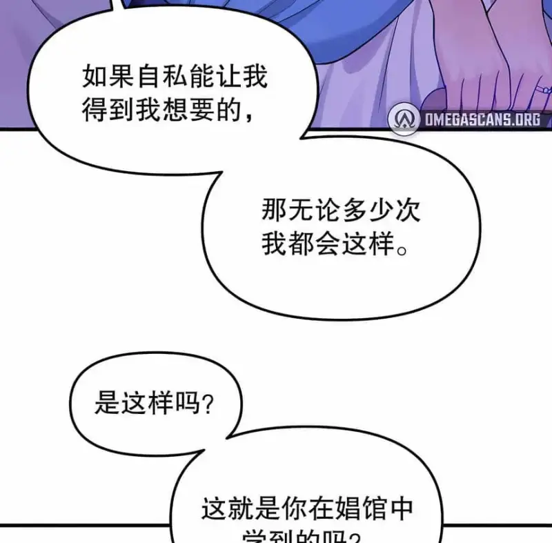 抖M女仆第二季 第42页