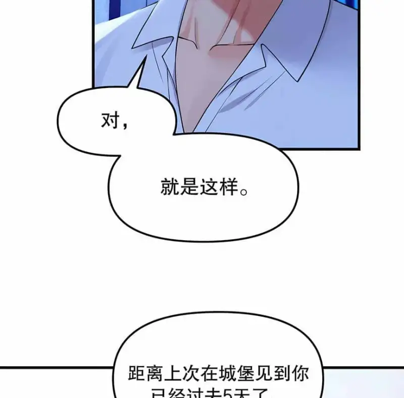 抖M女仆第二季 第72页