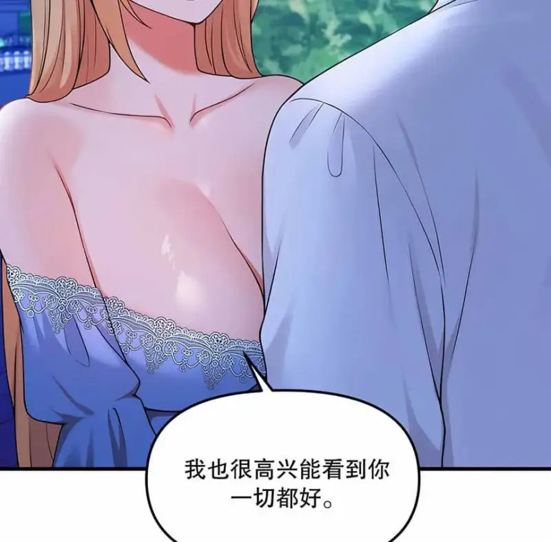 抖M女仆第二季 第74页