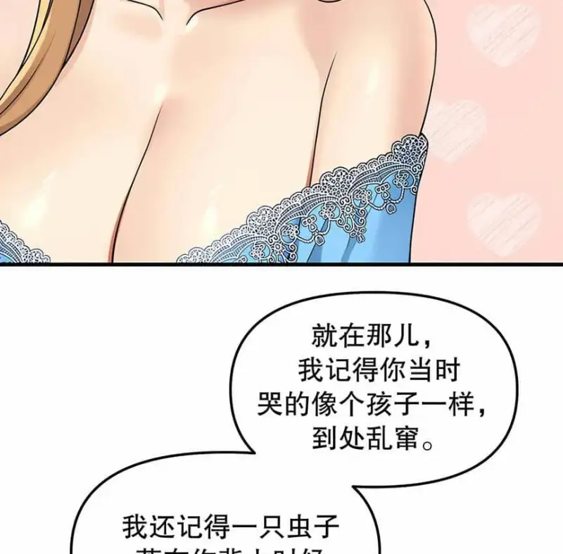 抖M女仆第二季 第112页