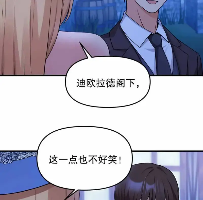 抖M女仆第二季 第115页