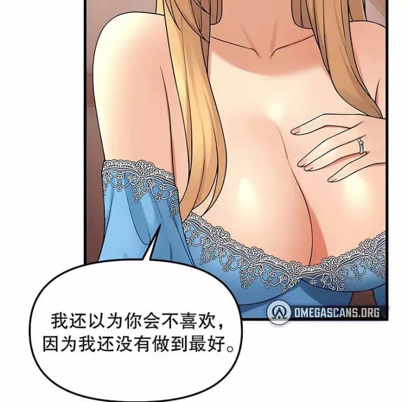 抖M女仆第二季 第16页