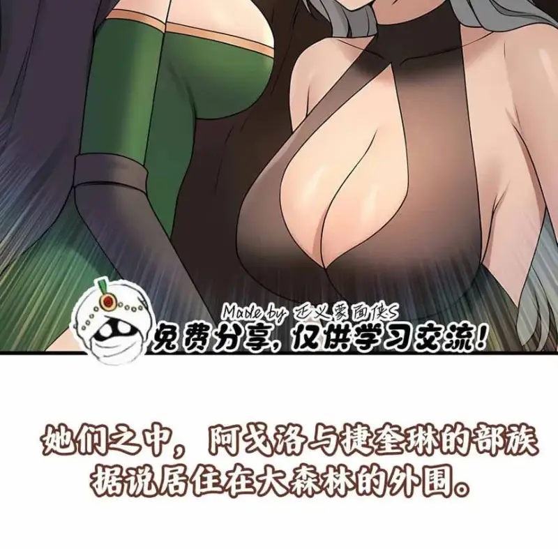 抖M女仆第二季 第36页