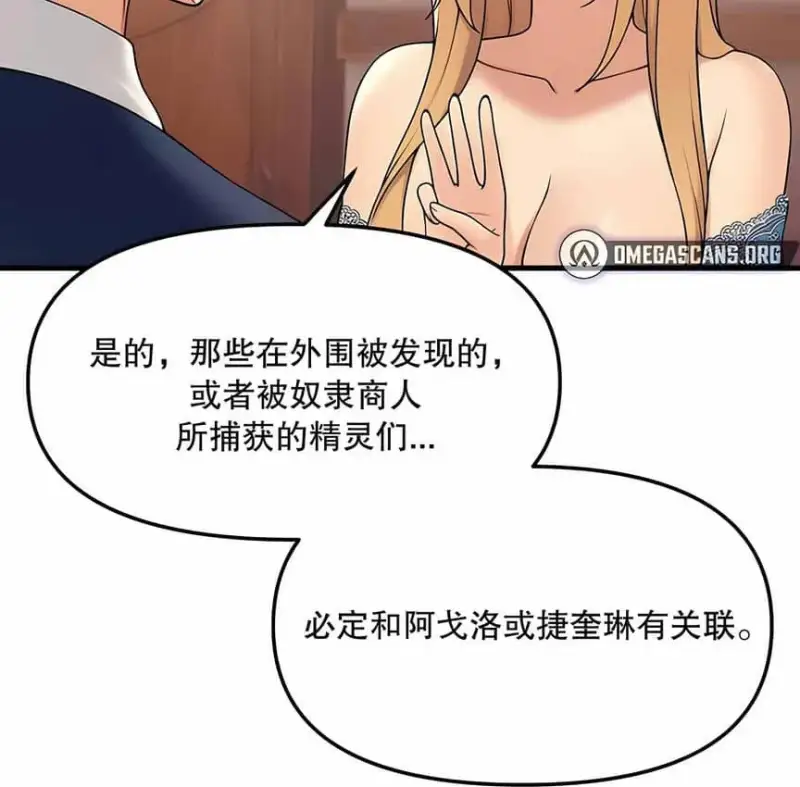 抖M女仆第二季 第38页