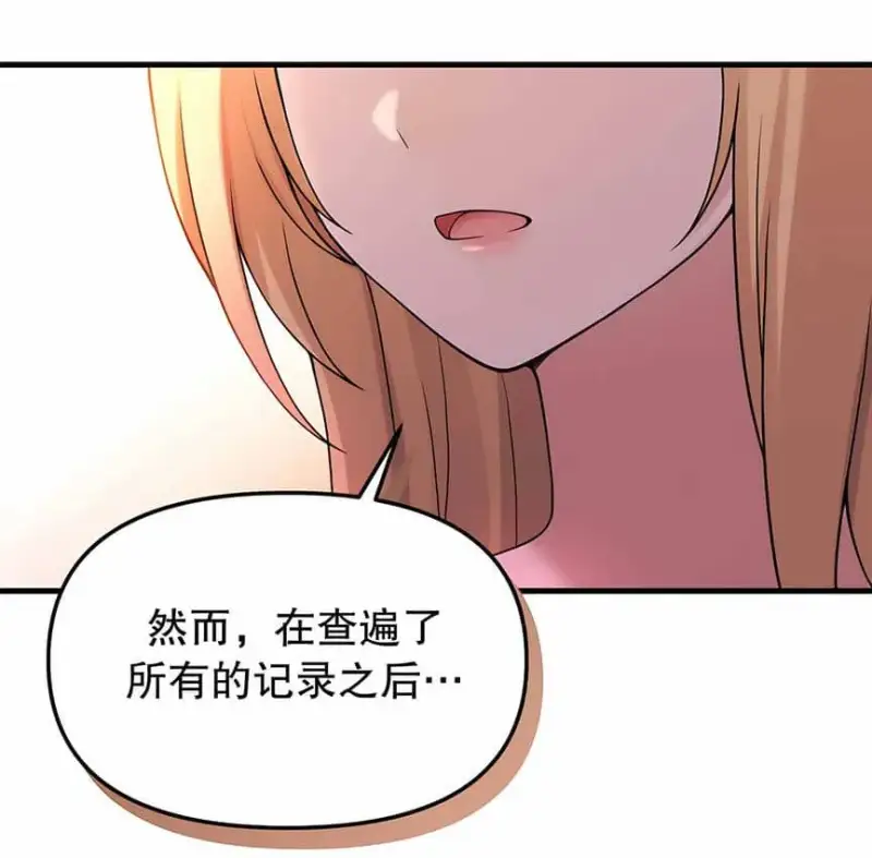 抖M女仆第二季 第59页