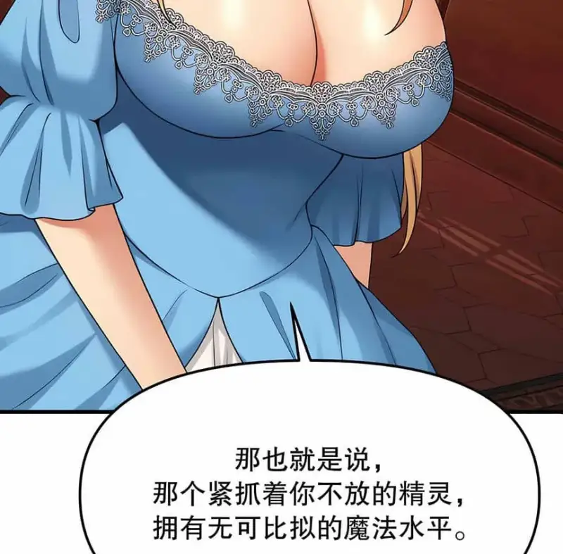 抖M女仆第二季 第62页