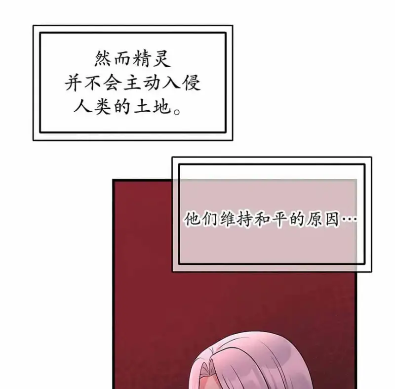 抖M女仆第二季 第67页