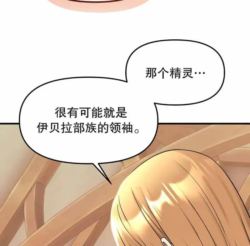 抖M女仆第二季 第81页