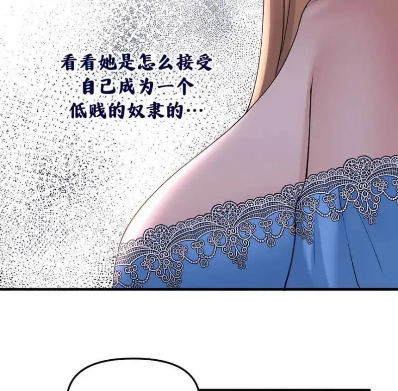 抖M女仆第二季 第87页