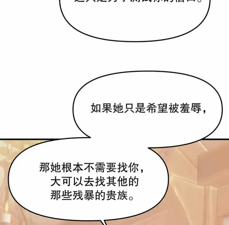 抖M女仆第二季 第92页