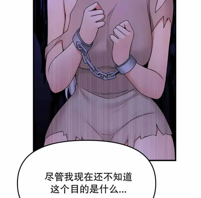 抖M女仆第二季 第96页