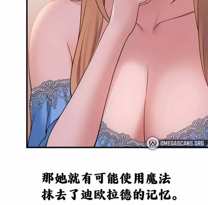 抖M女仆第二季 第108页