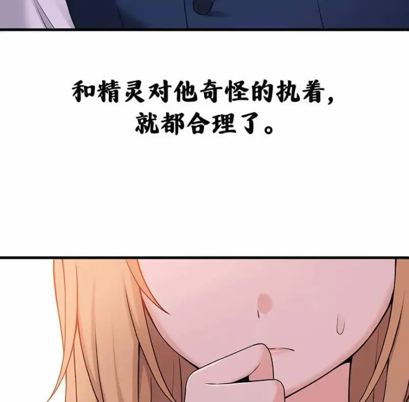 抖M女仆第二季 第111页