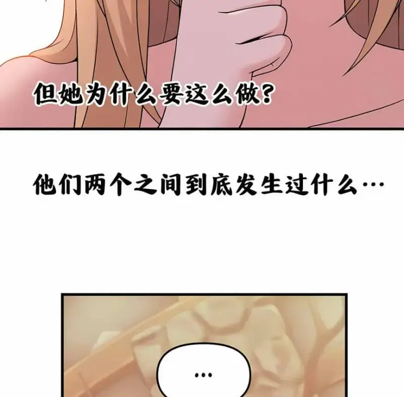 抖M女仆第二季 第112页