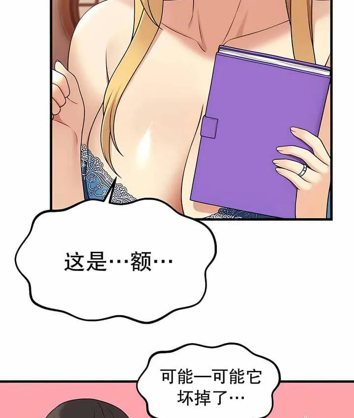 抖M女仆第二季 第5页