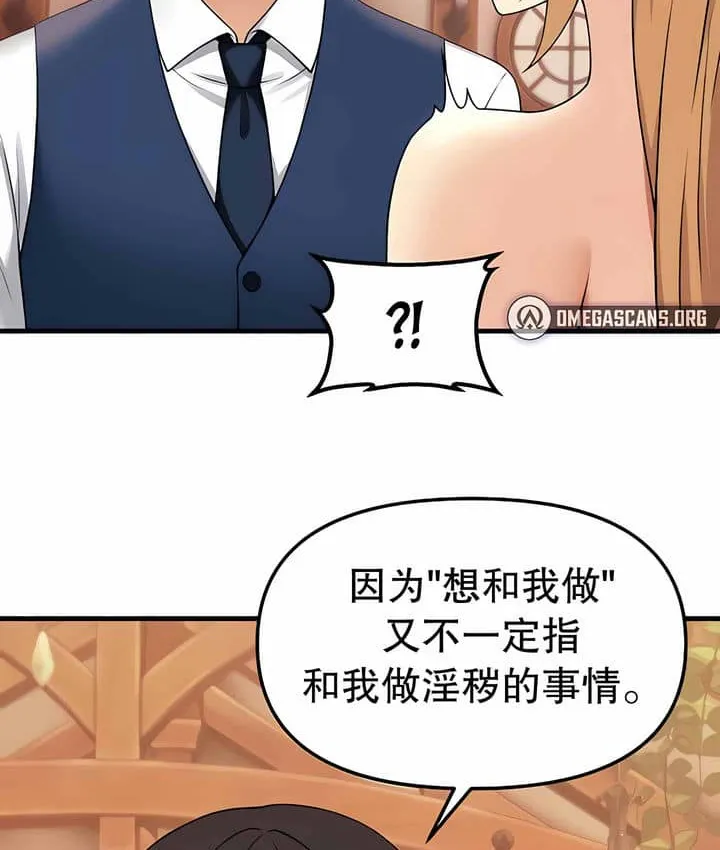 抖M女仆第二季 第11页