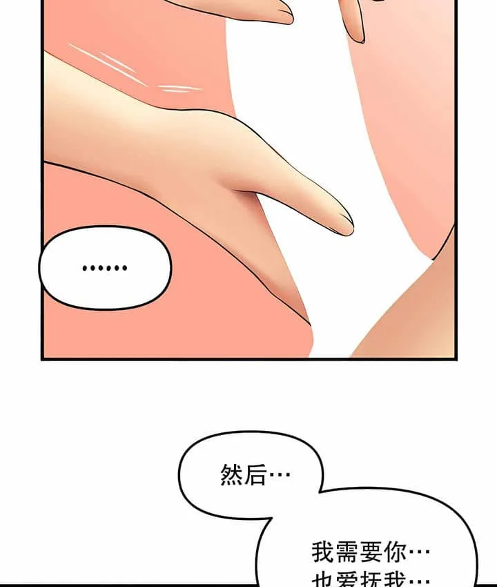 抖M女仆第二季 第57页