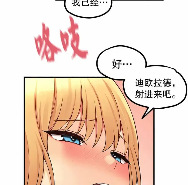 抖M女仆第二季 第48页