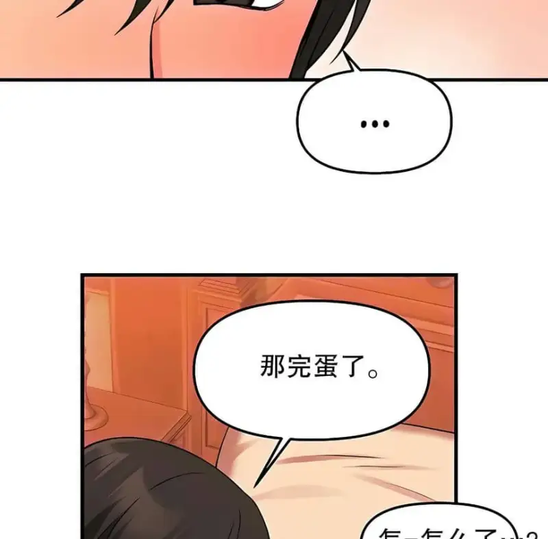 抖M女仆第二季 第66页