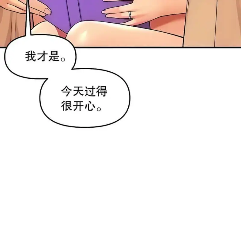 抖M女仆第二季 第103页