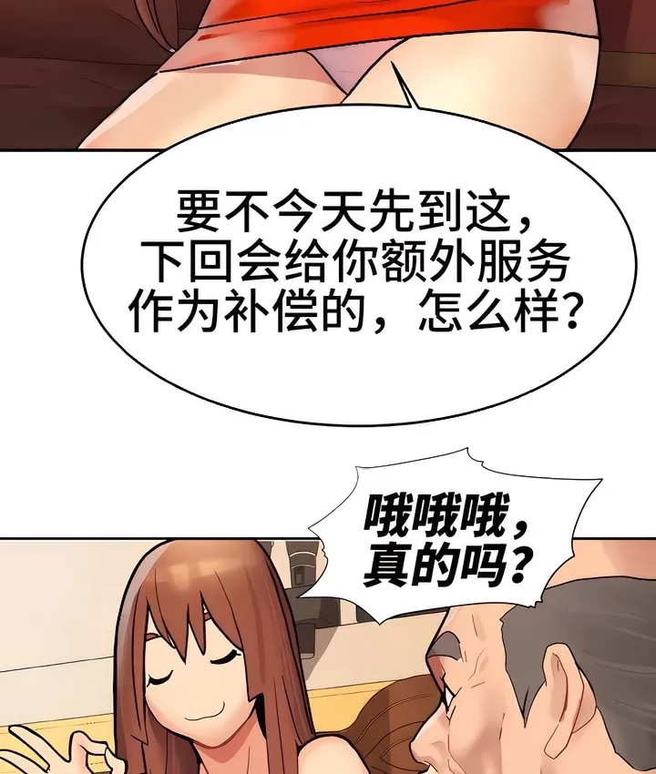 有债必偿｜Punishing Bad Girls 第102页